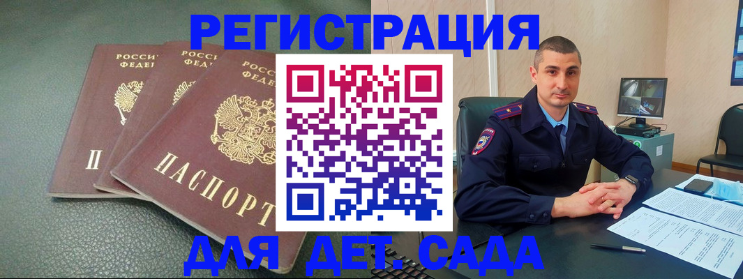 регистрация для дет. сада в Минусинске