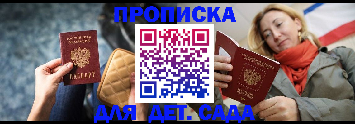 прописка в Минусинске